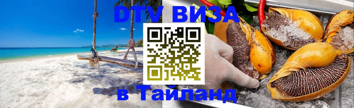 Цены на DTV визу в Таиланд — пакеты услуг, достаточно даже паспорта - 03.10.2025 